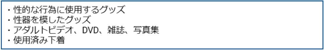 店舗型性風俗特殊営業・5号の例