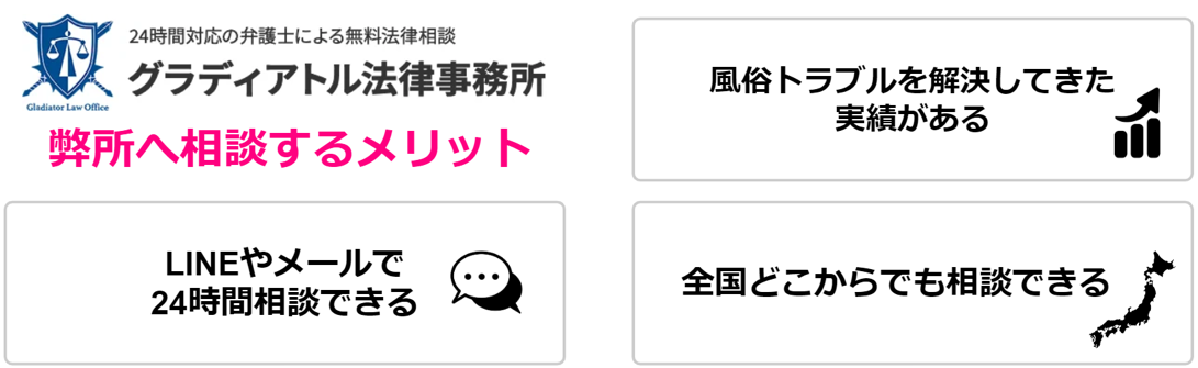 風俗妊娠トラブルをグラディアトル法律事務所に相談するメリット３つ