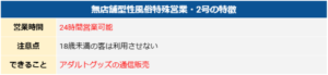 無店舗型性風俗特殊営業・2号の特徴