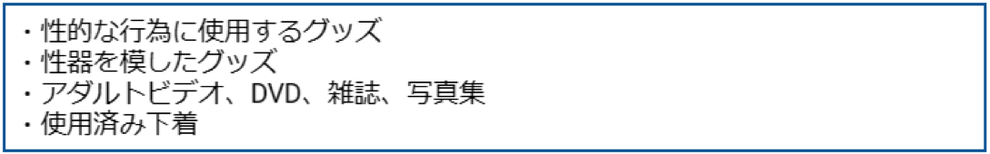 無店舗型性風俗特殊営業・2号の例