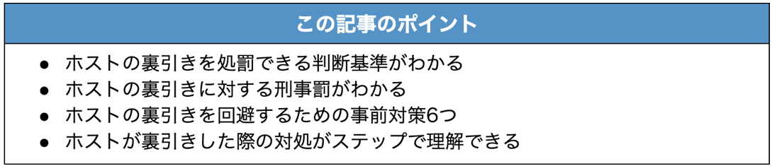 ホスト裏引き記事のポイント