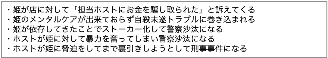 ホスト裏引きトラブル例