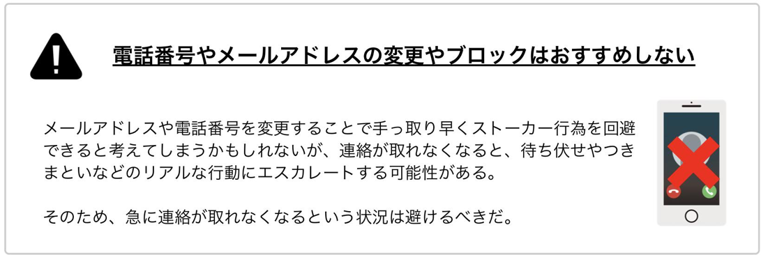 電話番号等の変更はおすすめしない