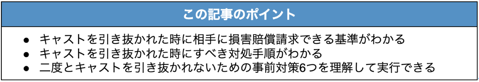 風俗引き抜き記事のポイント