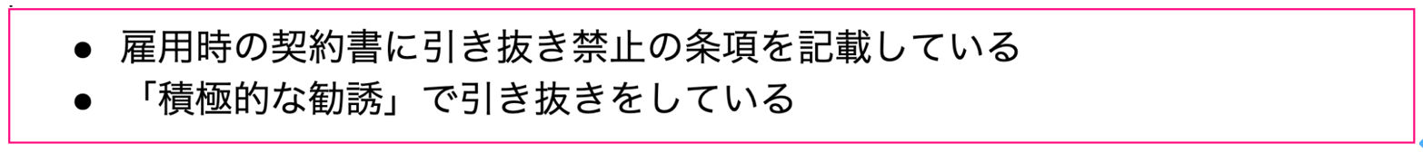 風俗引き抜きで損害賠償請求するための条件