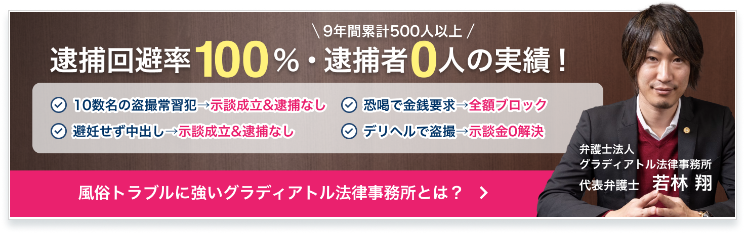 風俗トラブルに強いグラディアトル法律事務所とは？