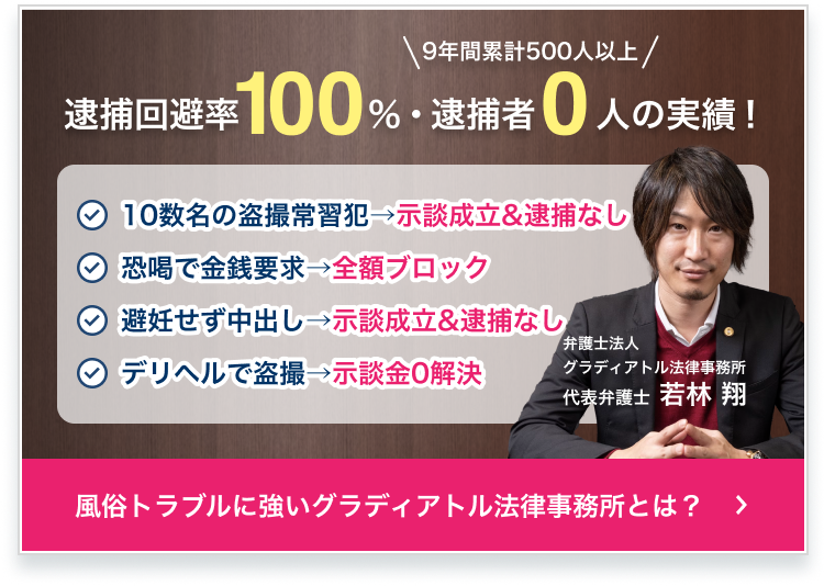 風俗トラブルに強いグラディアトル法律事務所とは？