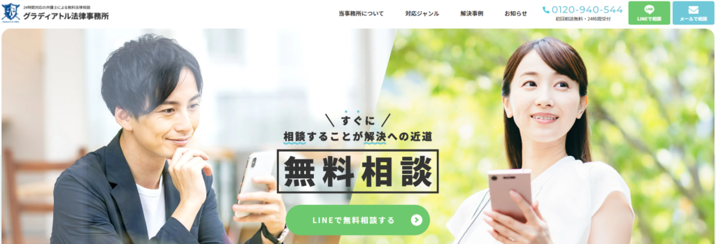 LINEで相談のアイキャッチ