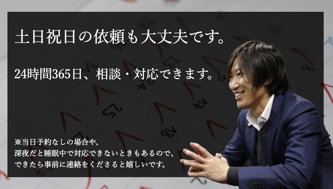 土日祝日の依頼でも大丈夫です