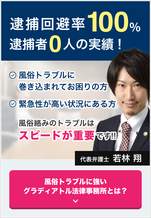 風俗トラブルに強いグラディアトル法律事務所とは？