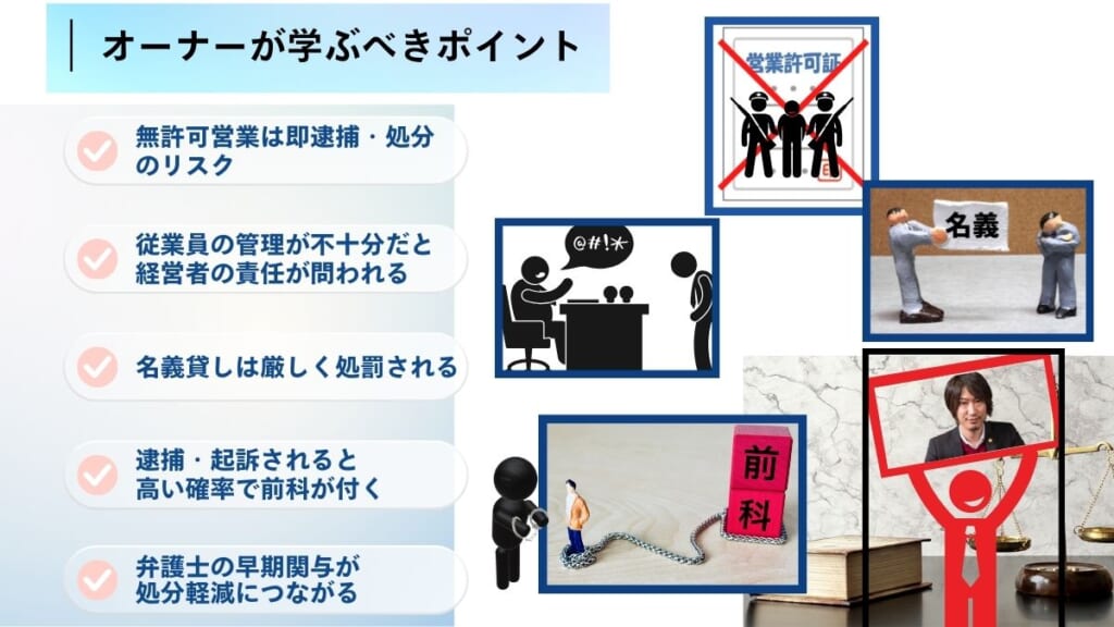 オーナーが学ぶべきポイント