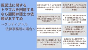 風営法に関するトラブルを回避するなら顧問弁護士の依頼がおすすめ