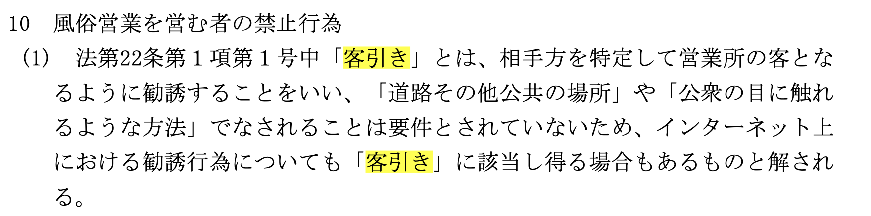 令和7年５月30日付「風営法解釈運用基準」