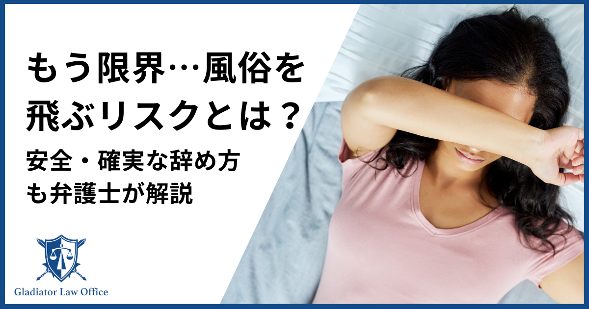 風俗　飛ぶ