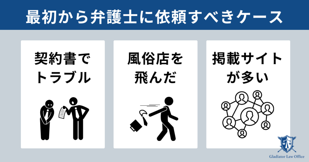 風俗の写真削除を弁護士へ依頼すべきケース