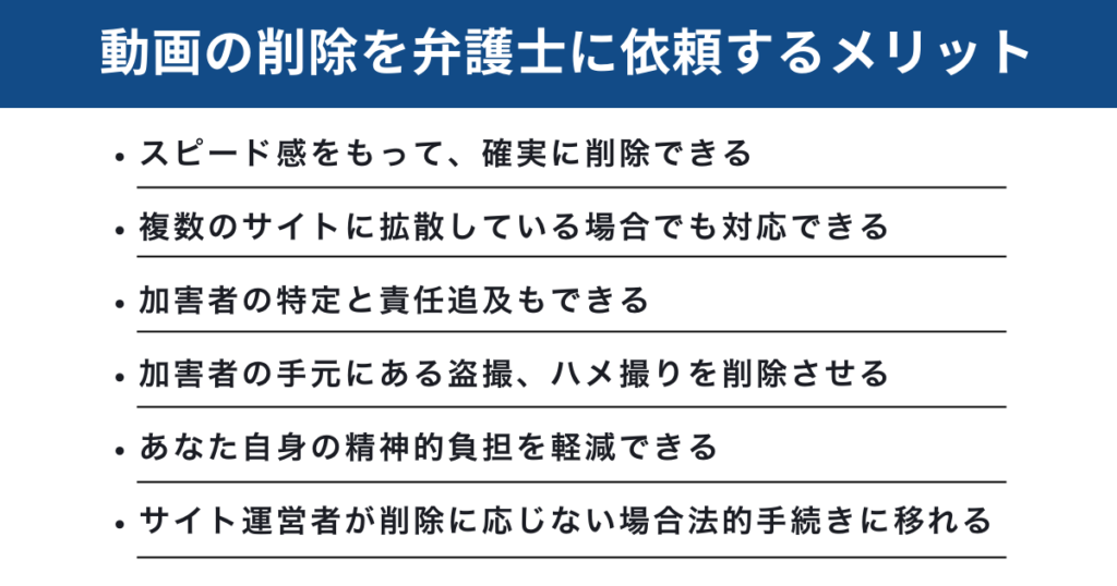 流出したハメ撮り・盗撮の削除を弁護士へ依頼するメリット