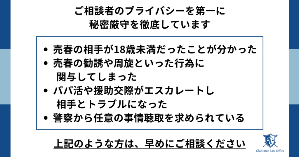 ご相談者のプライバシーを第一に秘密厳守を徹底