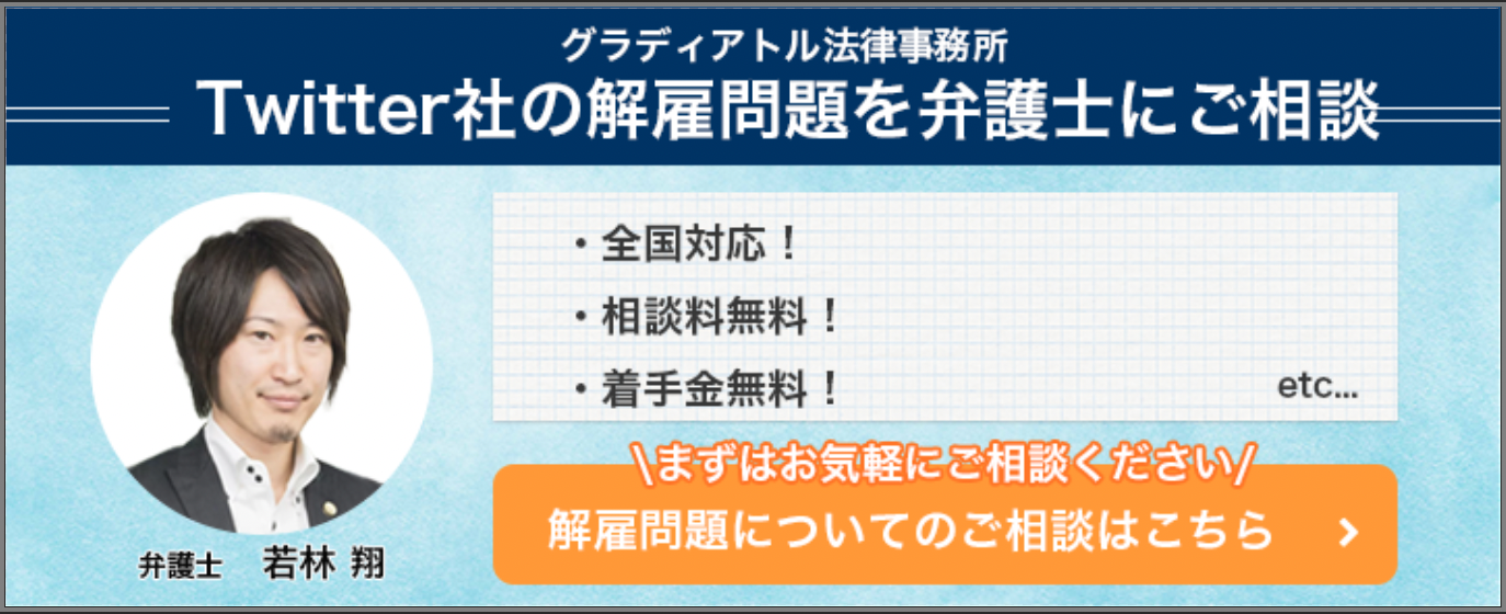 バナー　Twitter解雇 2022-11-06 16.42.05