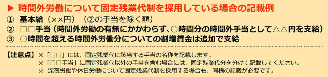 固定残業制における時間外労働の記載例