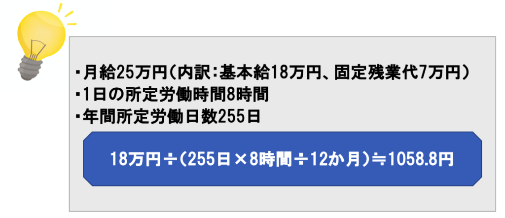 月給２５万円の人の時給計算