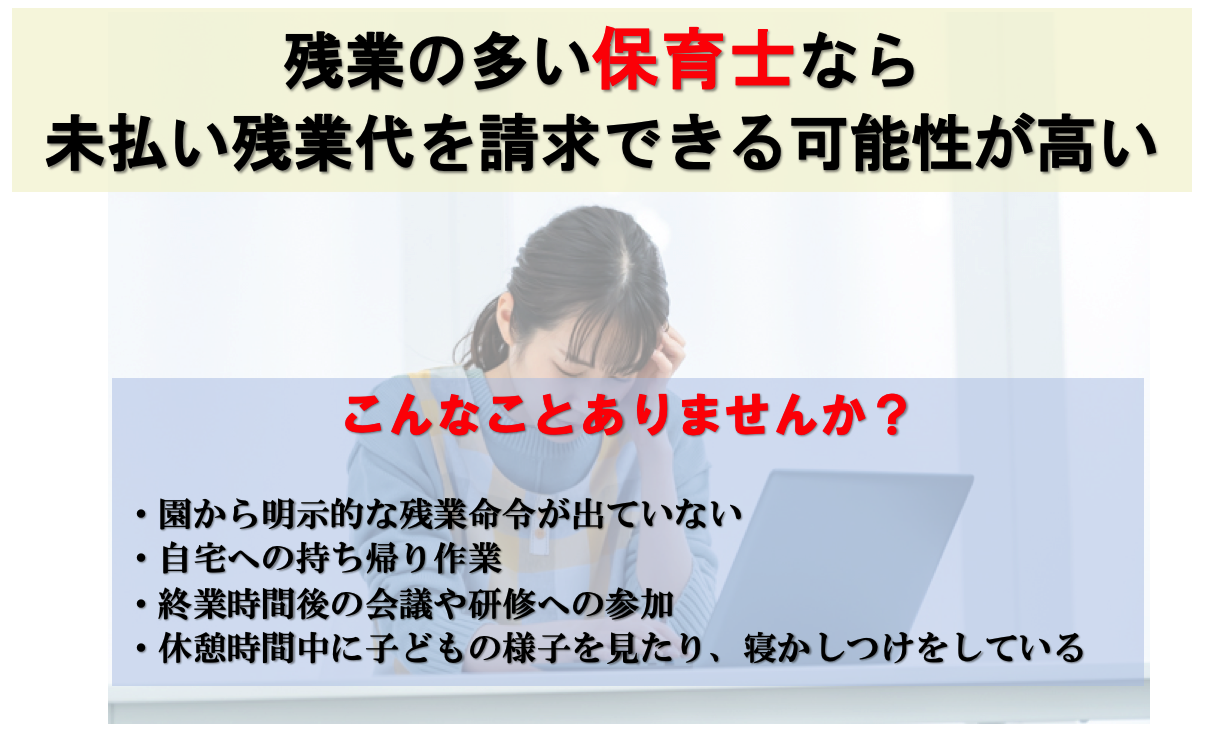 残業の多い保育士が残業代を請求できる可能性