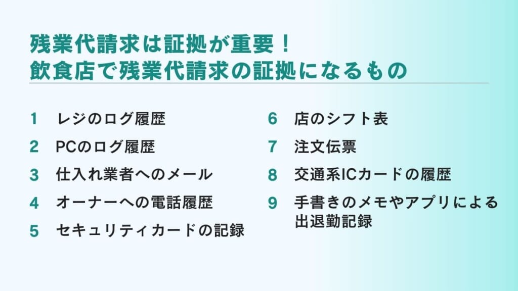 残業代請求の証拠になるもの