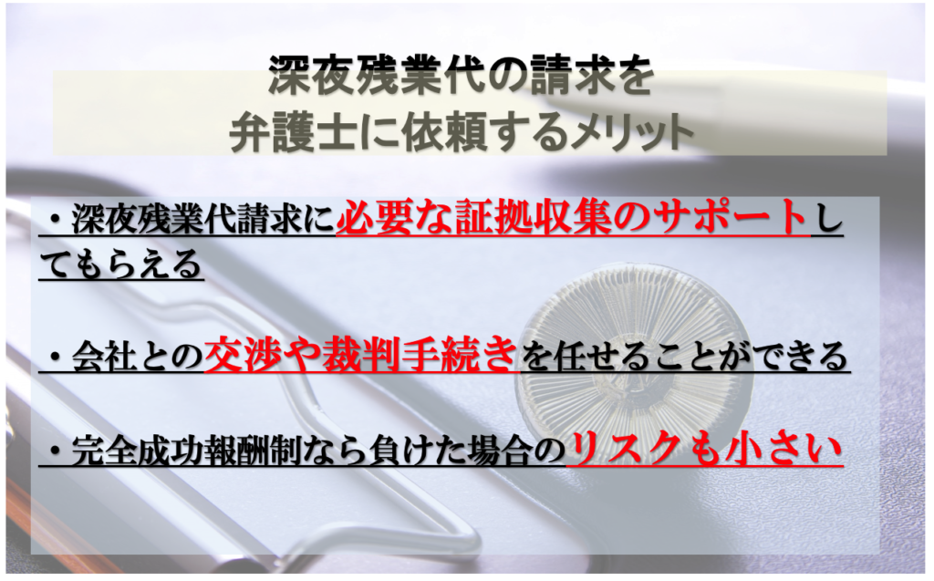 残業代請求を弁護士に依頼するメリット