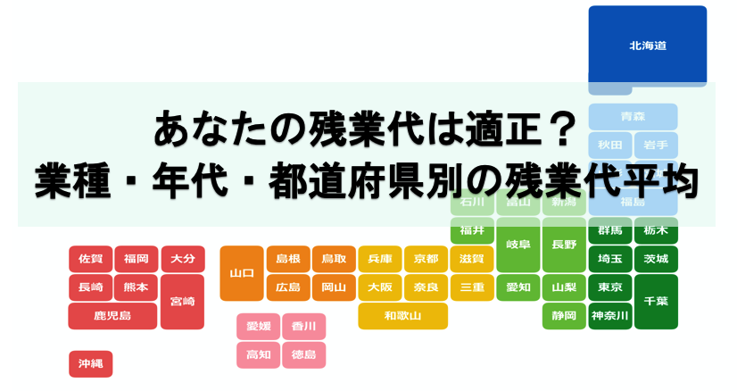 業種、年代、都道府県別の残業代の平均