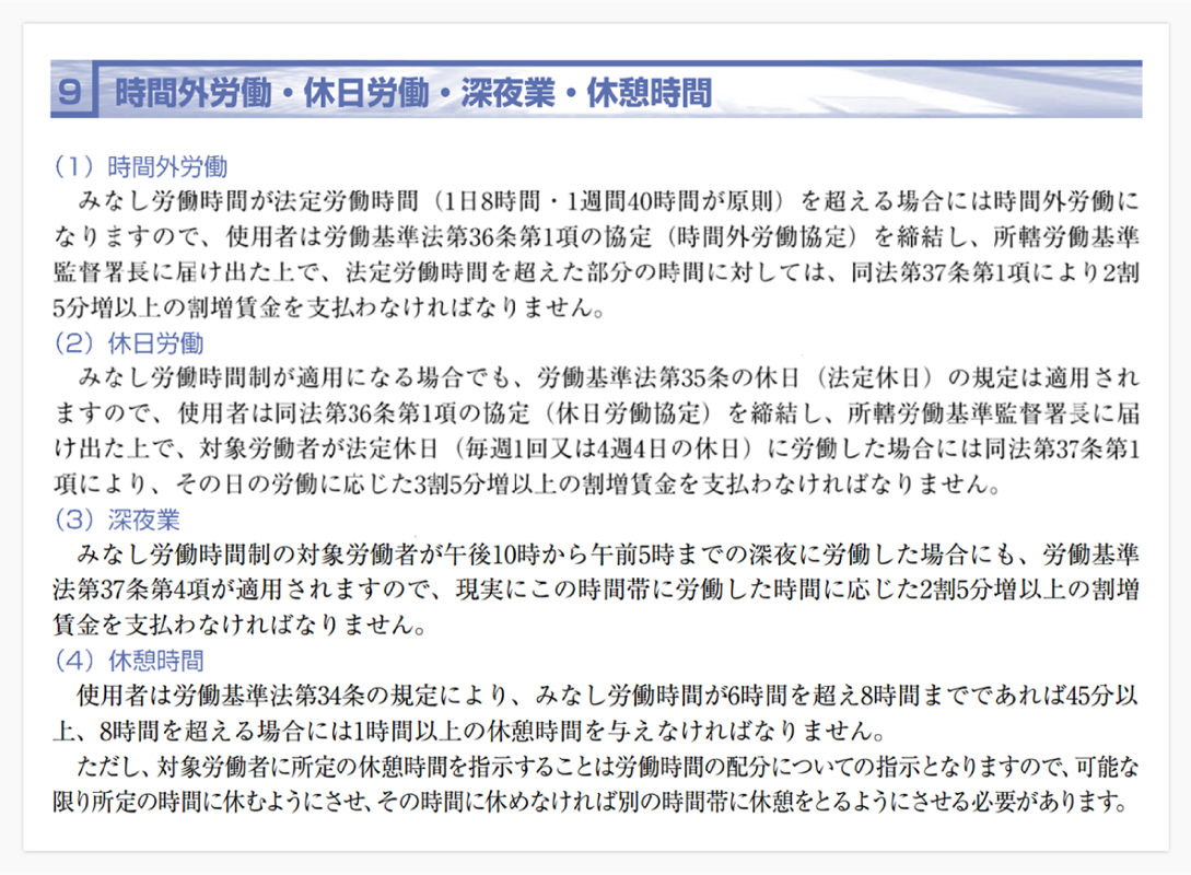 みなし労働制と残業代