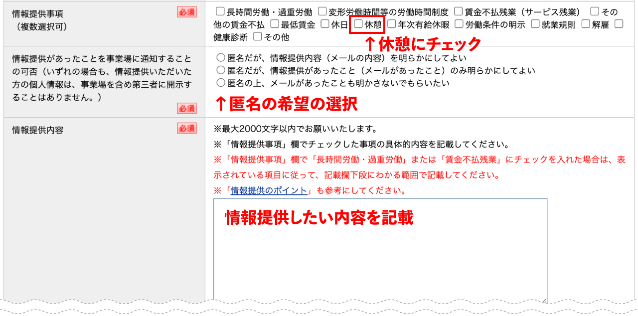 労働基準関係情報メール窓口　送信フォーム