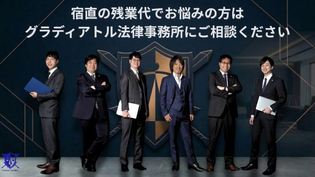 残業代請求に関するお悩みはグラディアトル法律事務所にご相談ください