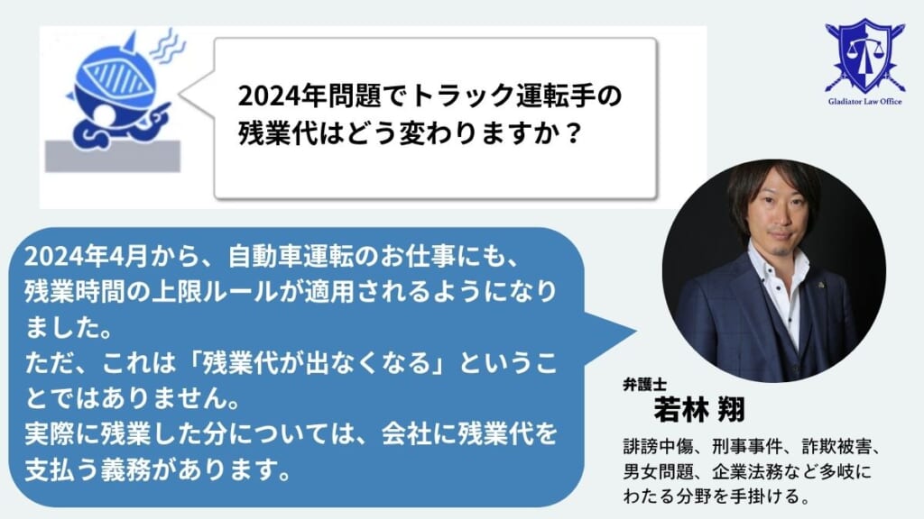 トラック運転手特有の残業代Q&A
