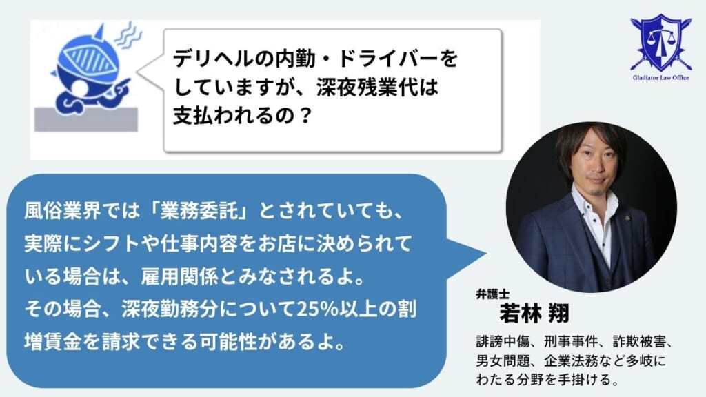 【職業別Q&A】深夜残業に関するよくある疑問