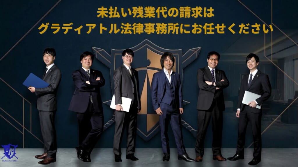 介護職の残業代請求はグラディアトル法律事務所にお任せください