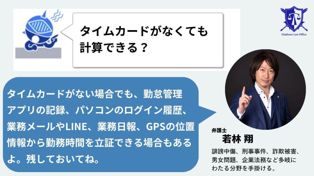 残業代計算に関するよくある質問