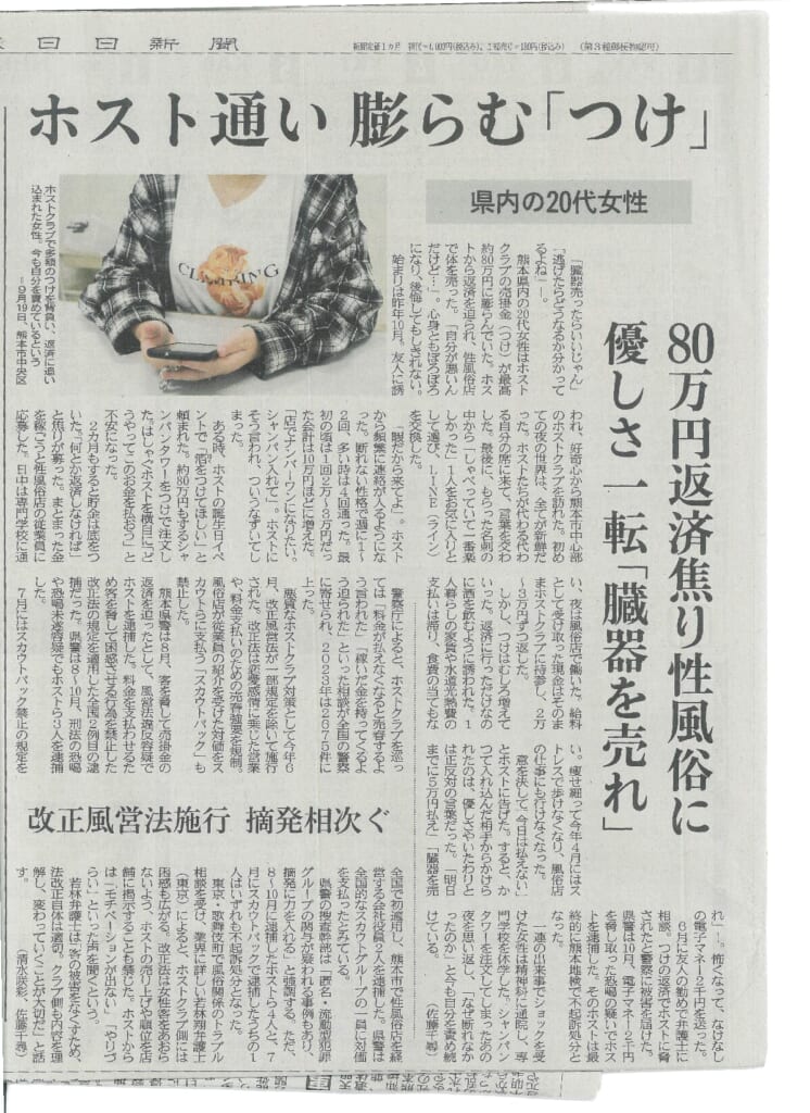 熊本日日新聞