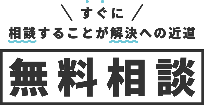 24時間対応の弁護士による無料法律相談 グラディアトル法律事務所