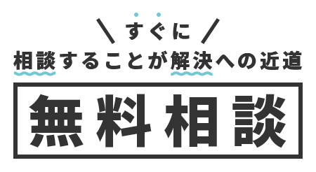 24時間対応の弁護士による無料法律相談 グラディアトル法律事務所